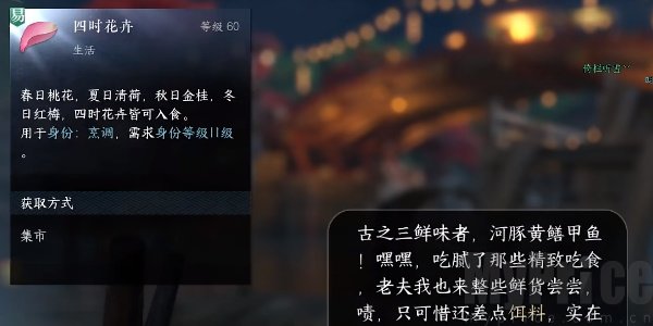 《逆水寒》手游吾能烹三鲜奇遇任务怎么做？