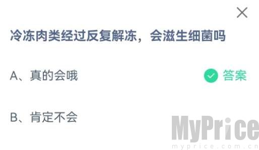 冷冻肉类经过反复解冻会滋生细菌吗 2023支付宝蚂蚁庄园7月12日答案最新