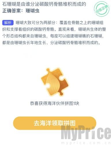 石珊瑚是由谁分泌碳酸钙骨骼堆积而成的 支付宝神奇海洋7月20日答案2023