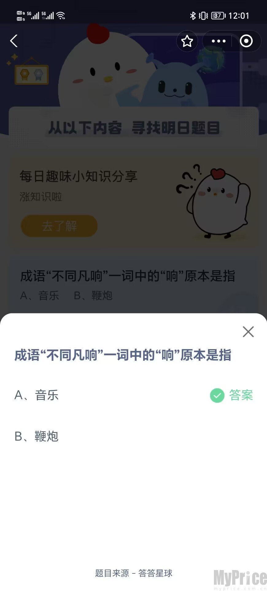 成语不同凡响一词中的响原本是指 2023支付宝蚂蚁庄园7月18日答案最新