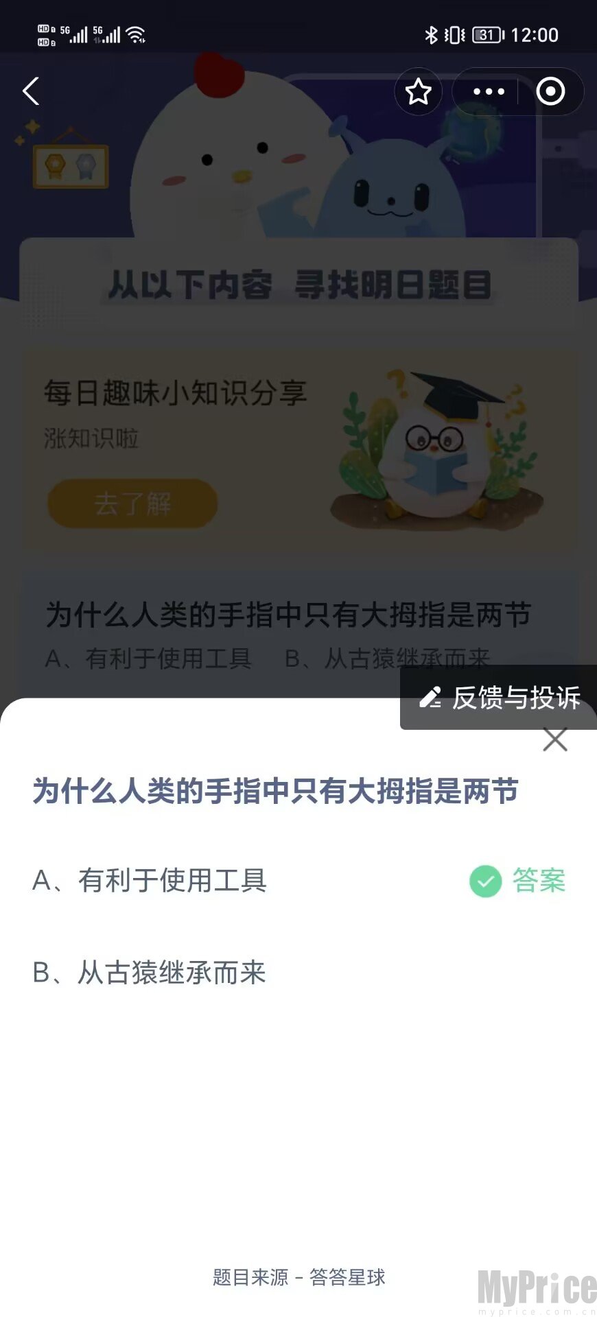 为什么人类的手指中只有大拇指是两节 2023支付宝蚂蚁庄园7月17日答案最新