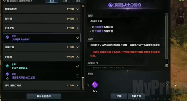 《命运方舟》觉醒任务怎么做？