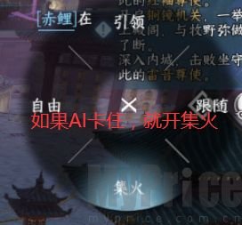 《逆水寒》手游舞阳城内城AI怎么打？