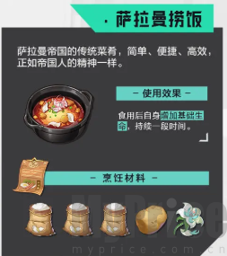 《晶核》食谱有哪些？