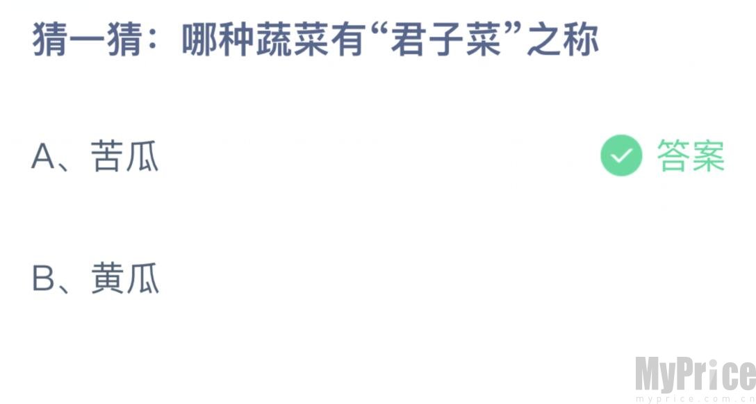 猜—猜哪种蔬菜有君子菜之称 2023支付宝蚂蚁庄园7月22日答案最新