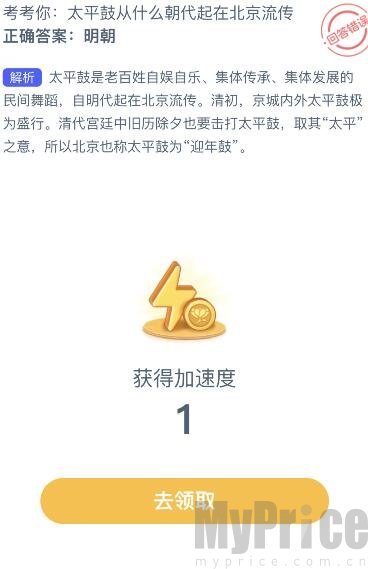 太平鼓从什么朝代起在北京流传 支付宝蚂蚁新村7月21日答案最新2023