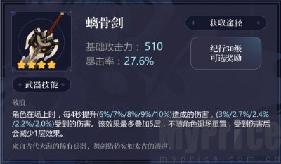 《原神》优菈武器怎么选择？