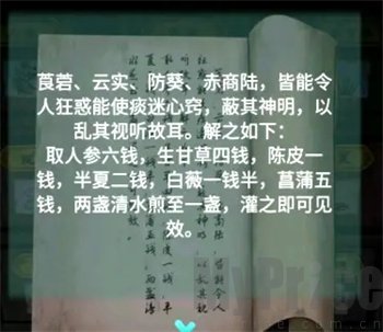 《点灯2叩门怨》第三章攻略