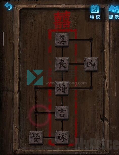 《纸嫁衣5》无间梦见第一章怎么过？