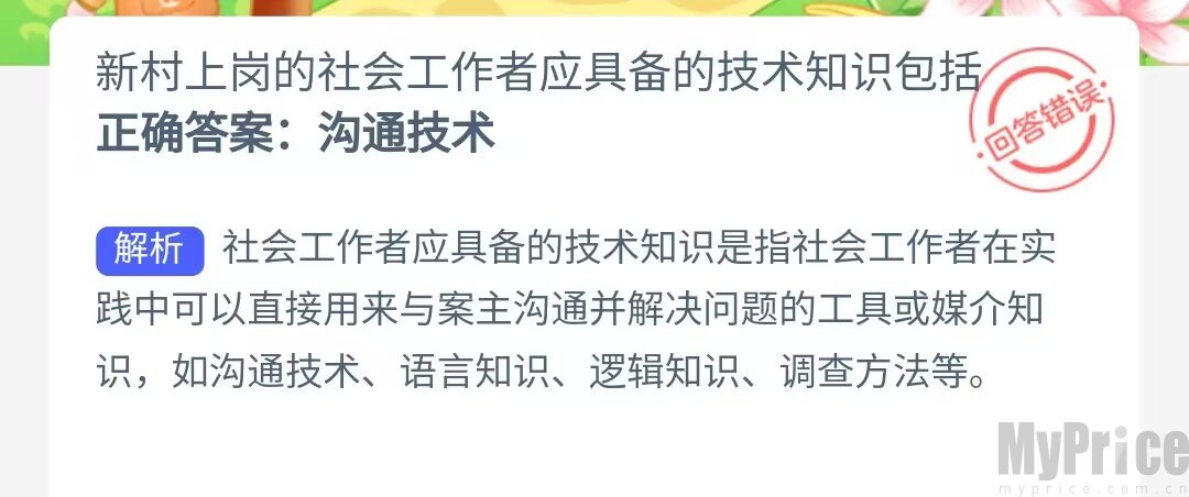 新村上岗的社会工作者应具备的技术知识包括 支付宝蚂蚁新村7月24日答案最新2023