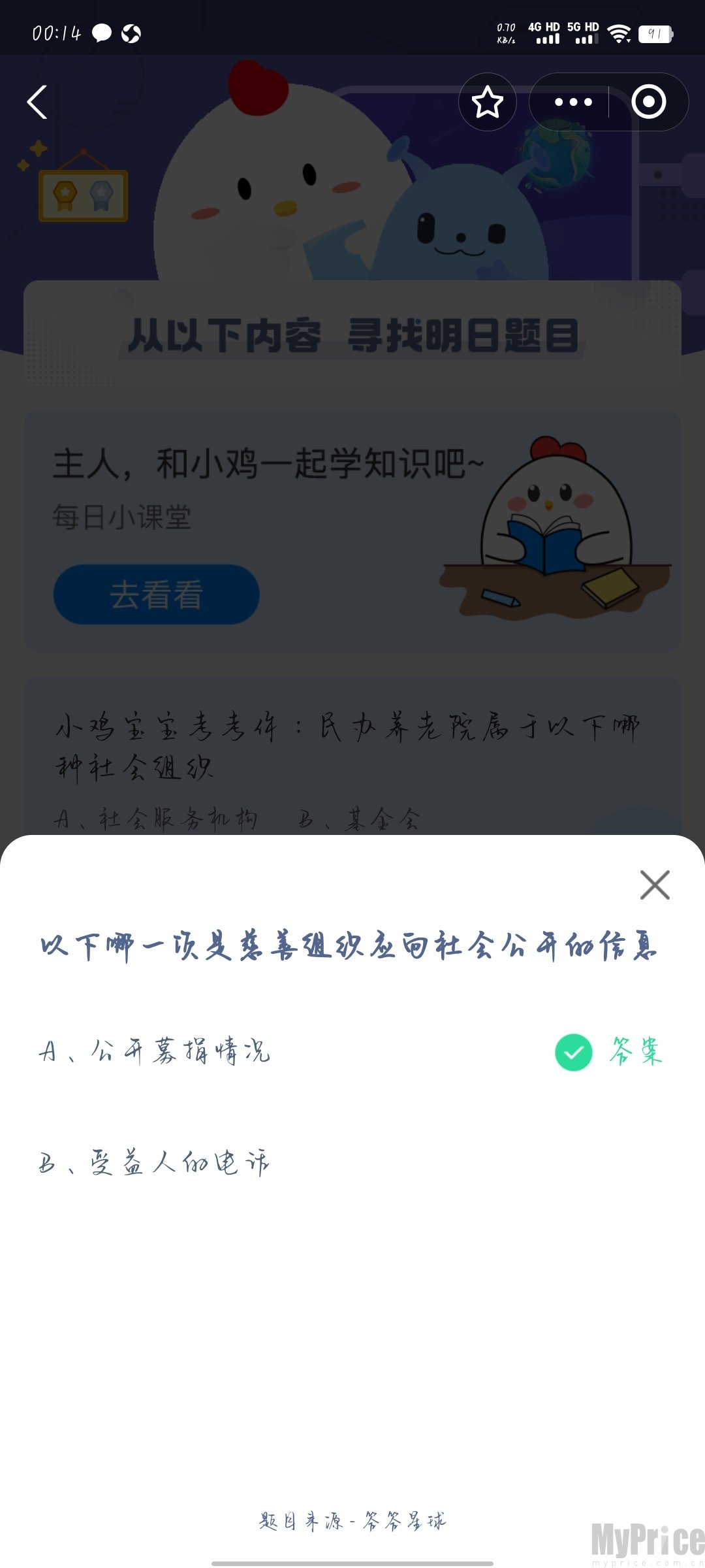 以下哪一项是慈善组织应向社会公开的信息 2023支付宝蚂蚁庄园7月15日答案最新