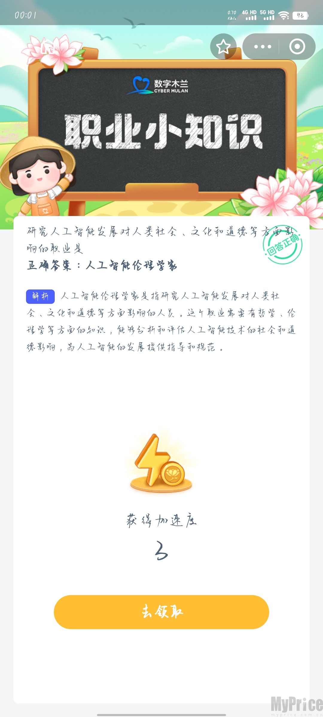 研究人工智能发展对人类社会文化和道德等方面影响的职业是 支付宝蚂蚁新村7月14日答案最新2023