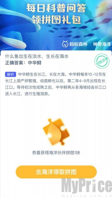 什么鱼出生在淡水生长在海水 支付宝神奇海洋7月19日答案2023