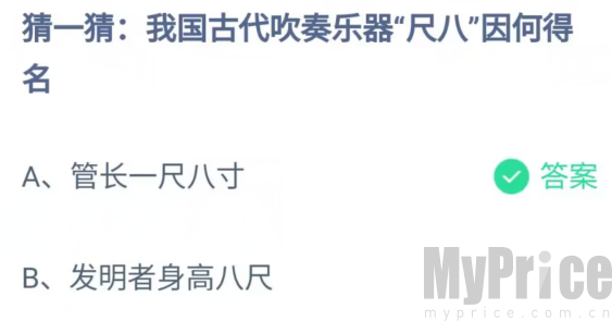 我国古代吹奏乐器尺八因何得名 2023支付宝蚂蚁庄园7月31日答案最新