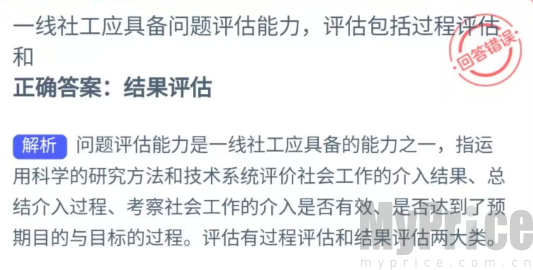 一线社工应具备问题评估能力评估包括过程评估和 支付宝蚂蚁新村7月26日答案最新2023