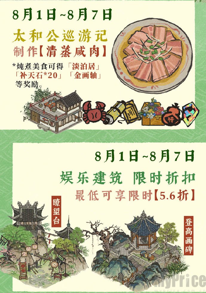 江南百景图仲夏炎气盛有什么活动 江南百景图仲夏炎气盛活动一览