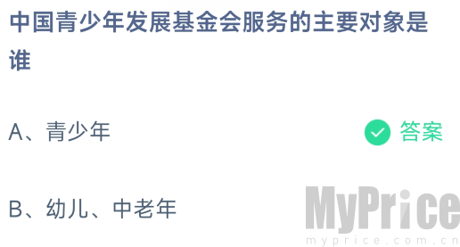 中国青少年发展基金会服务的主要对象是谁 2023支付宝蚂蚁庄园8月2日答案最新