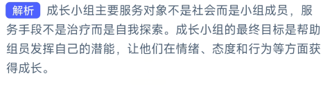 社会工作中的成长小组主要服务对象是 支付宝蚂蚁新村8月1日答案最新2023