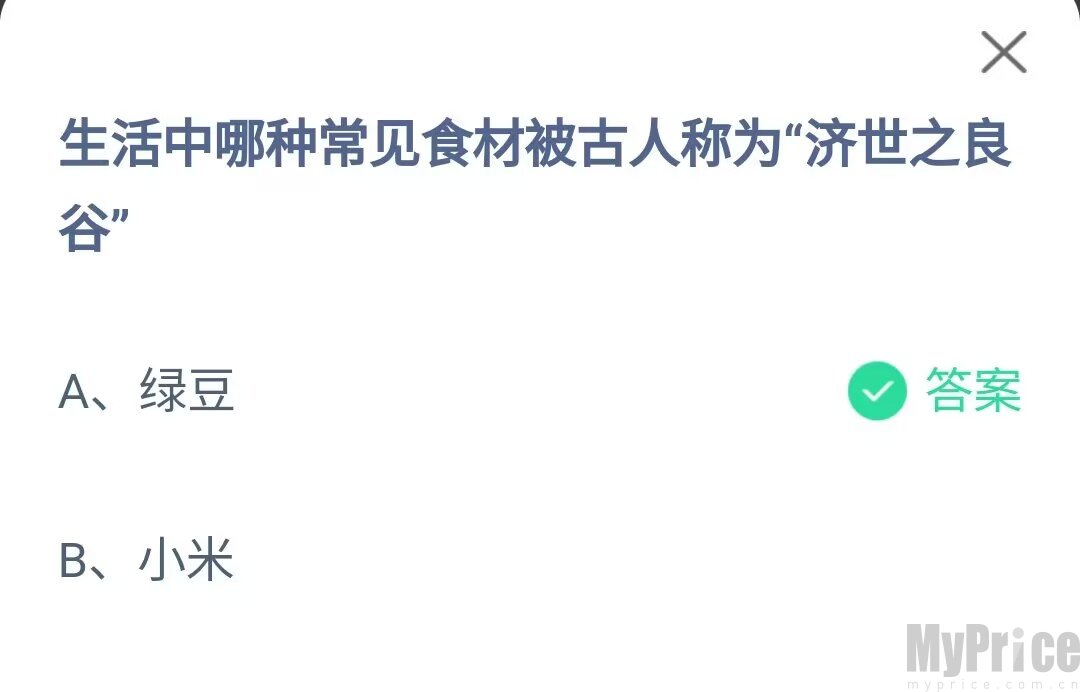 生活中哪种常见食材被古人称为济世之良谷 支付宝蚂蚁庄园7月28日答案最新2023