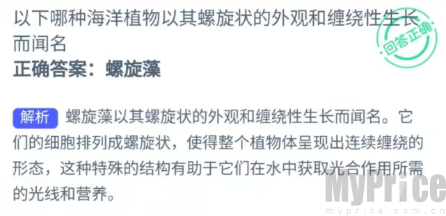 以下哪种海洋植物以其螺旋状的外观和缠绕性生长而闻名 支付宝神奇海洋7月27日答案2023