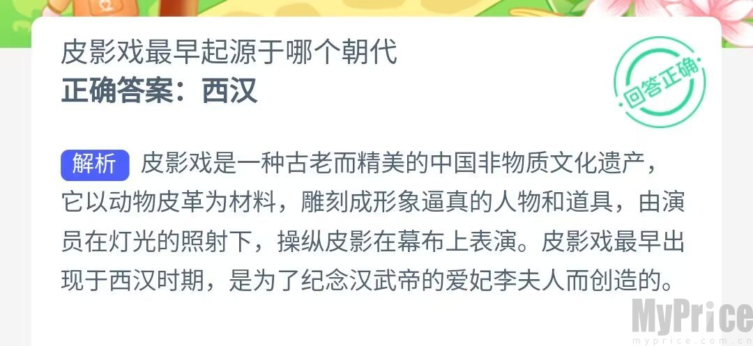 皮影戏最早起源于哪个朝代 支付宝蚂蚁新村7月27日答案最新2023