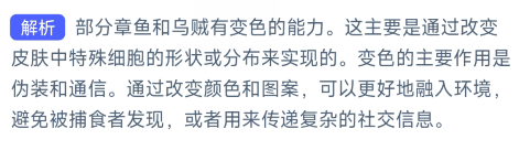 一些章鱼和乌贼可以改变自身颜色这种能力的作用是什么 支付宝神奇海洋8月1日答案2023