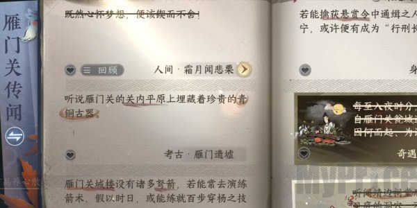 《逆水寒》手游霜月闻悲栗任务怎么做？