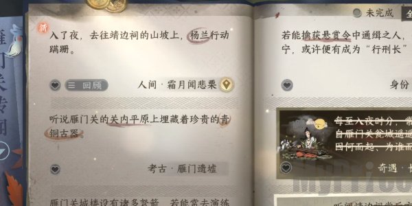 《逆水寒》手游霜月闻悲栗任务怎么做？