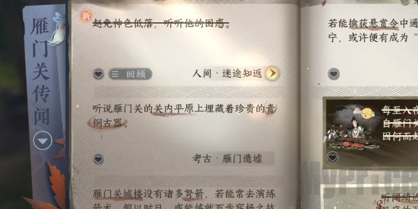 《逆水寒》手游迷途知返任务怎么做？