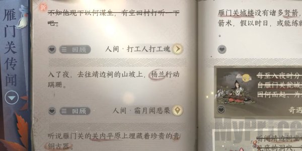 《逆水寒》手游打工人打工魂怎么触发？