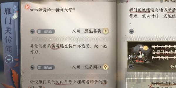 《逆水寒》手游愿配吴钩任务怎么做？