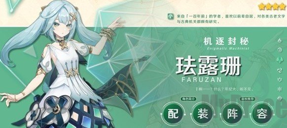 《原神》3.8珐露珊角色怎么样？