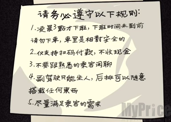 隐秘的档案午夜出租车如何过 午夜出租车通关攻略