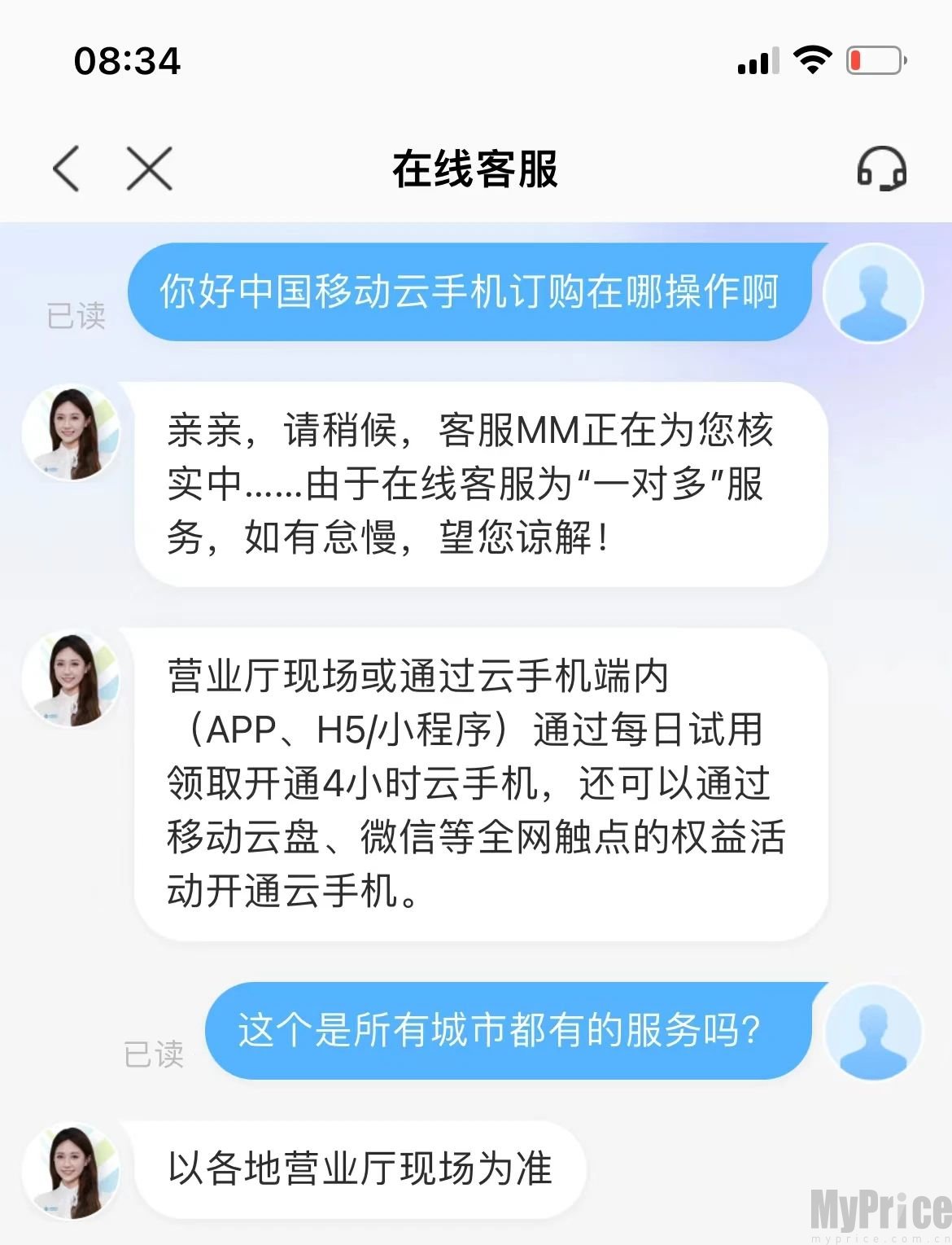 《中国移动》云手机你会用吗？