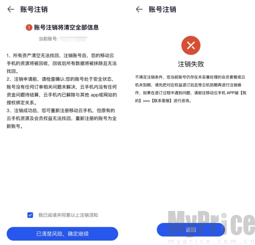 《中国移动》云手机你会用吗？