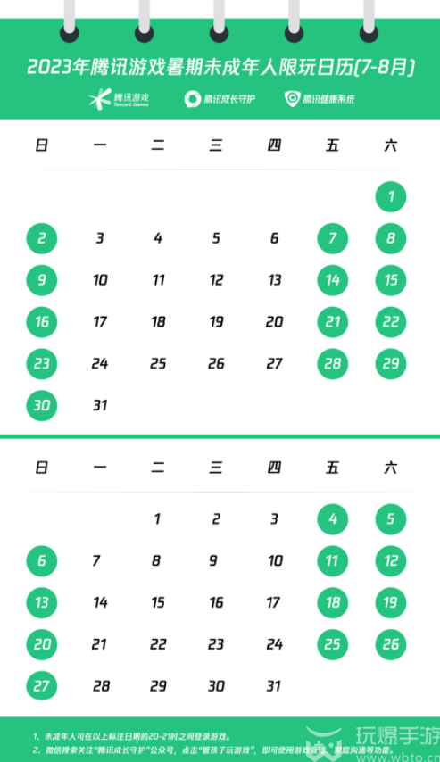 2023未成年暑假游戏时间