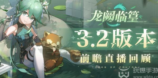 幻塔3.2前瞻直播兑换码