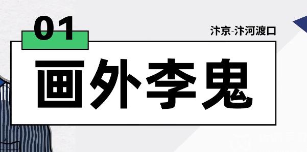 逆水寒手游画外李鬼攻略