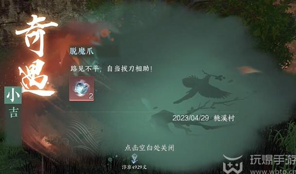 逆水寒手游脱魔爪奇遇攻略