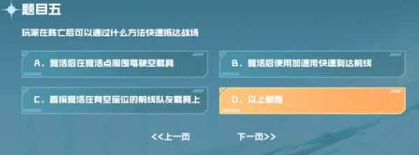 玩家在阵亡后可以通过什么方法快速抵达战场