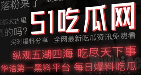 51吃瓜爆料黑料官网怎么进 51吃瓜网最新防走丢地址一览