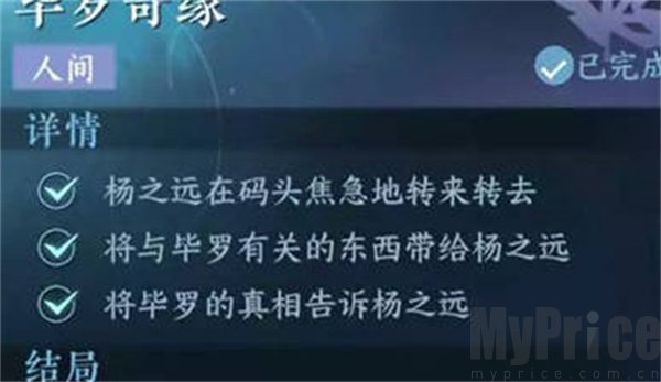 《逆水寒手游》毕罗奇缘任务完成攻略