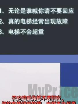 《隐秘的档案》电梯惊魂攻略