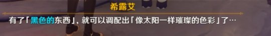 原神日冕的三原色怎么接 原神日冕的三原色领取完成攻略