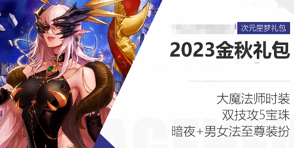 dnf中秋节礼包徽章光环装扮有哪些 2023中秋节礼包徽章光环装扮内容汇总