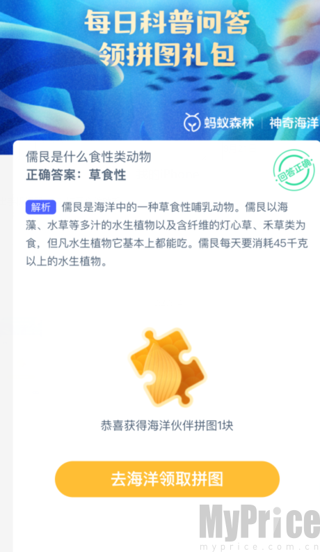 支付宝蚂蚁海洋9.21答案是什么 支付宝蚂蚁海洋9.21答案一览