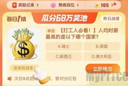 淘宝大赢家10.13答案是什么 淘宝大赢家10.13答案图文一览