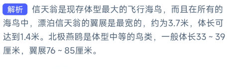 支付宝蚂蚁海洋10.18答案一览 世界上现存翼展最宽的海鸟是