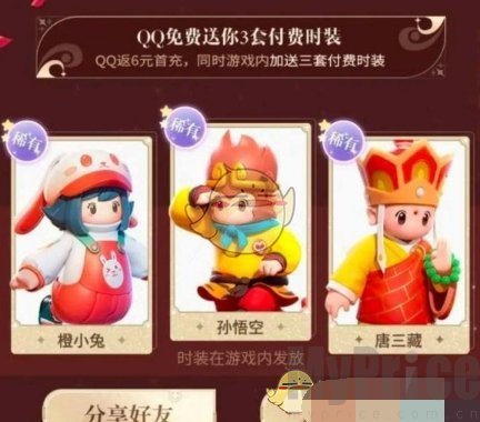 元梦之星西游记皮肤怎么获取 元梦之星西游记皮肤获取方法一览