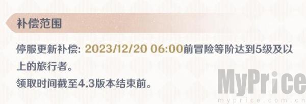 原神4.3版本什么时候更新 原神4.3版本上线时间